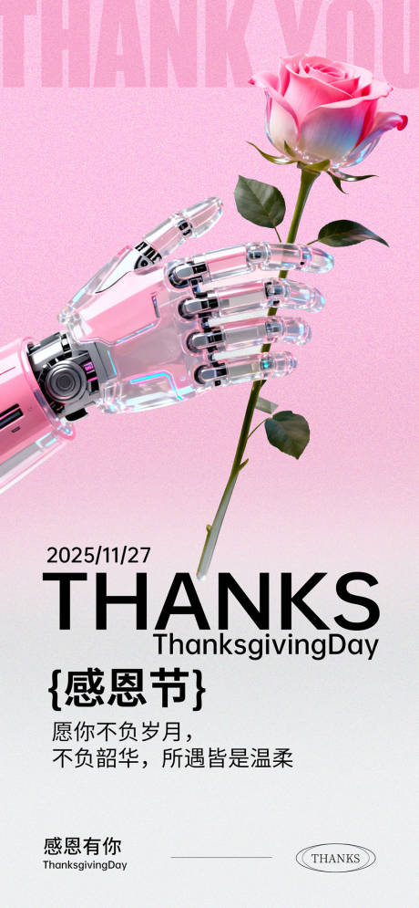 源文件下载【享设计】搜索编号：60410033729532977【感恩节节日宣传海报】