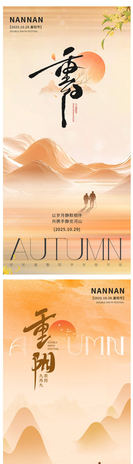 源文件下载【享设计】搜索编号：41990033703639856【中国传统节日之重阳节】