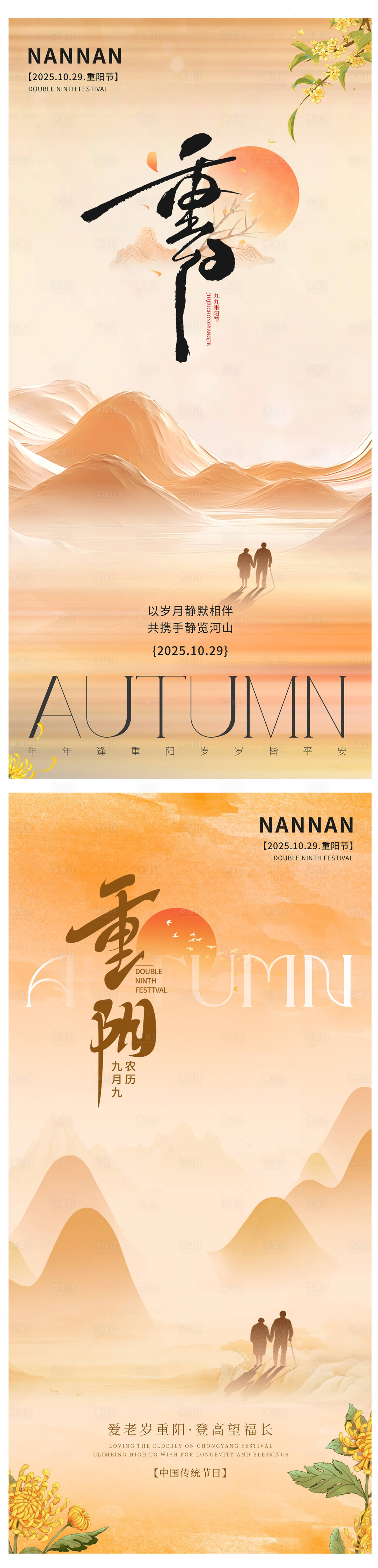 源文件下载【享设计】搜索编号：41990033703639856【中国传统节日之重阳节】