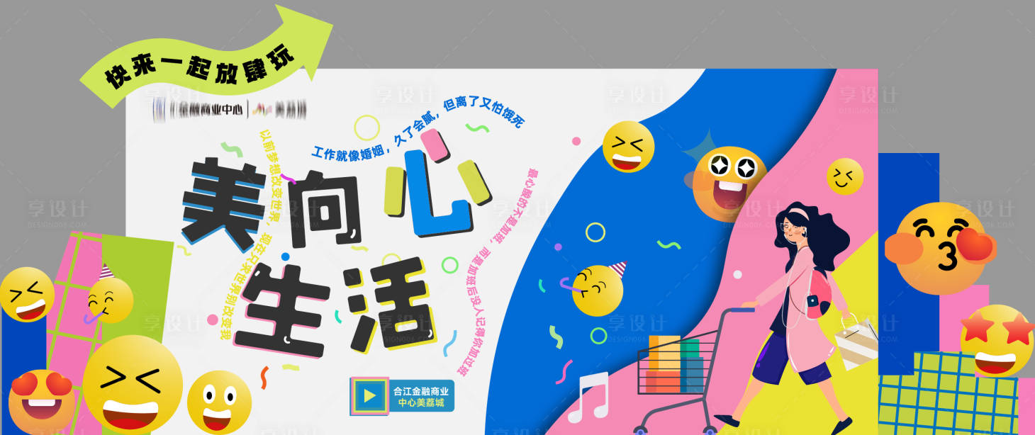 源文件下载【享设计】搜索编号：69140033605102438【美向心生活】