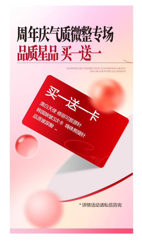 源文件下载【享设计】搜索编号：87800033760886606【医美卡项院庆活动海报】