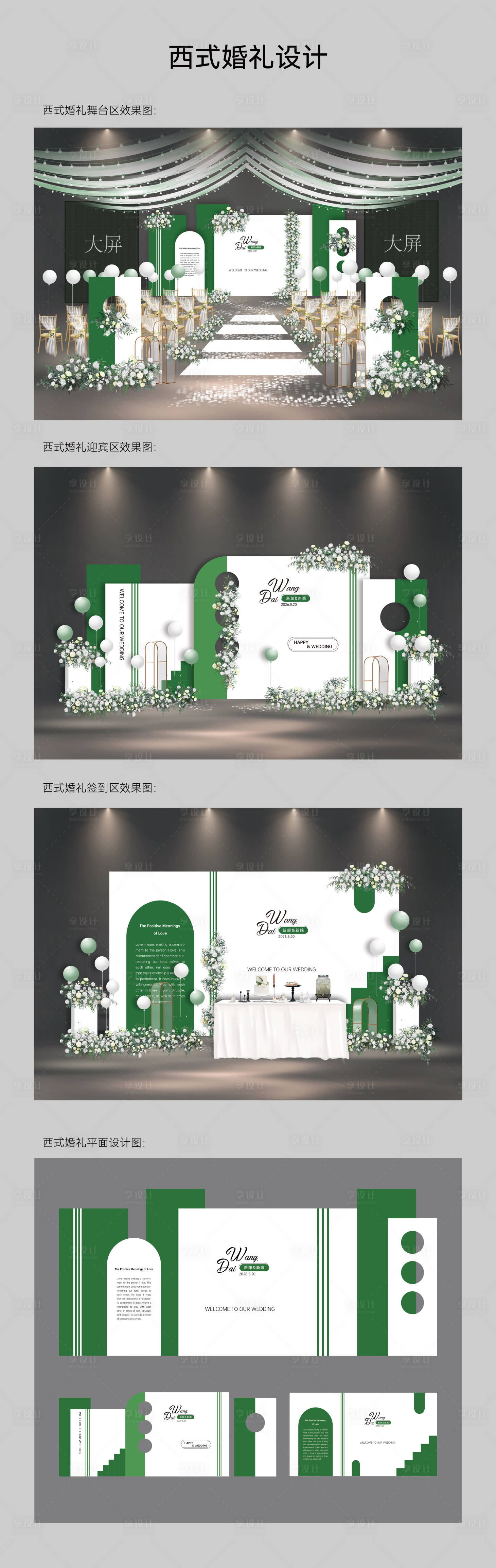 源文件下载【享设计】搜索编号：67060033581078305【西式婚礼设计】