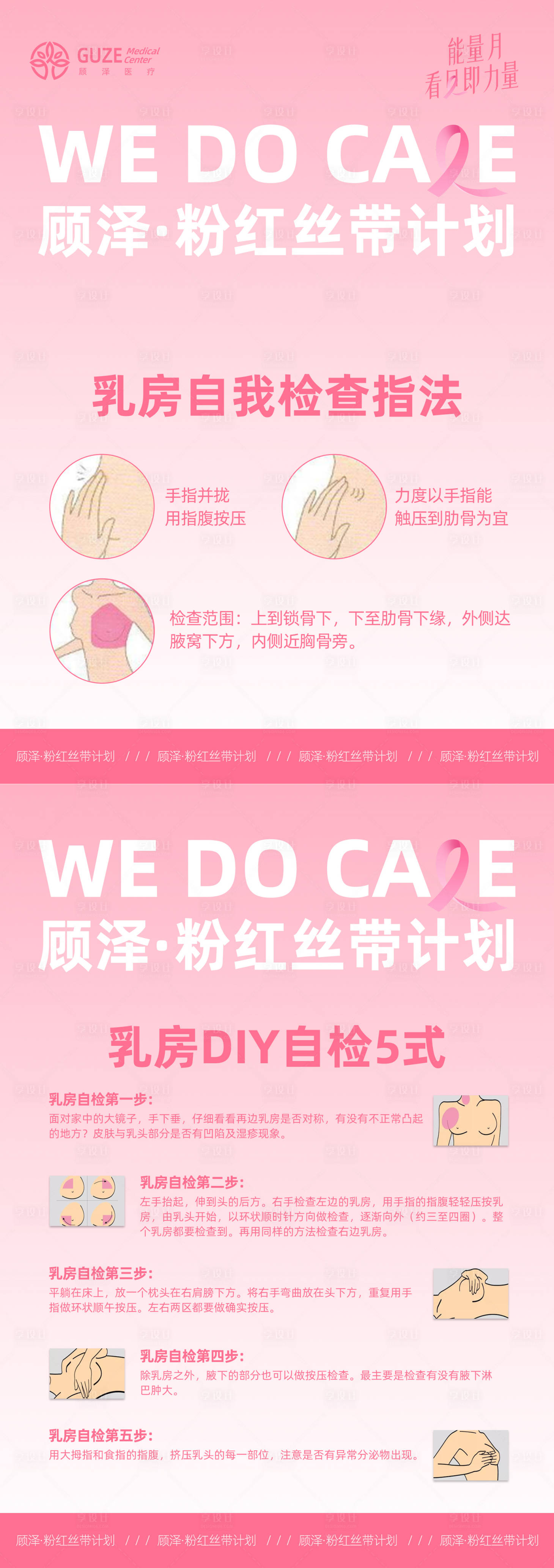 源文件下载【享设计】搜索编号：57080033438331921【乳腺粉红丝带】