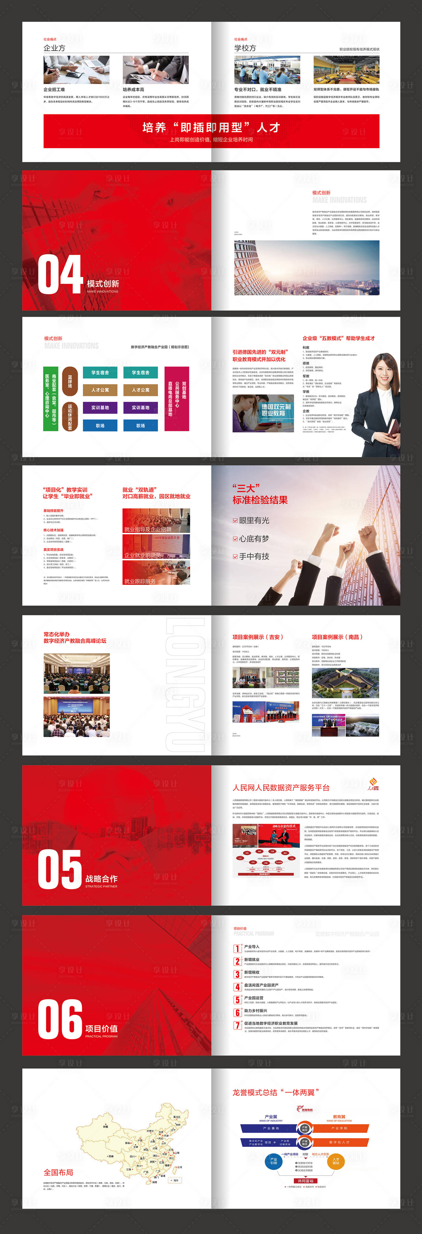 源文件下载【享设计】搜索编号：36770033369665436【红色画册】