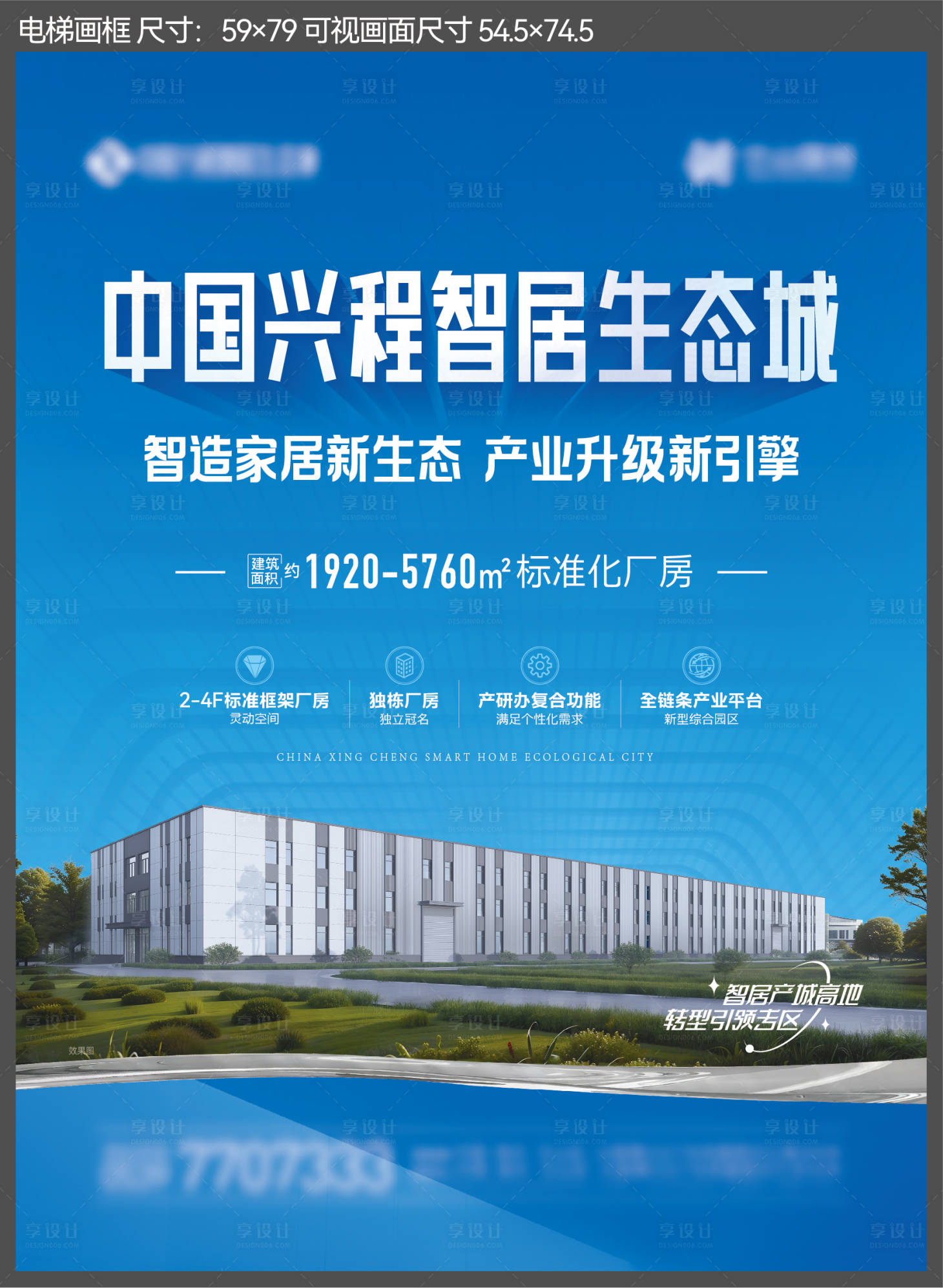 源文件下载【享设计】搜索编号：68720033484771408【产业园招商海报电梯画框】