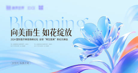 源文件下载【享设计】搜索编号：86820033759431364【绽放医美主视觉】