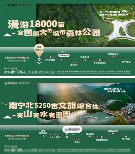 源文件下载【享设计】搜索编号：45140033804394433【地产文旅价值点广告展板】