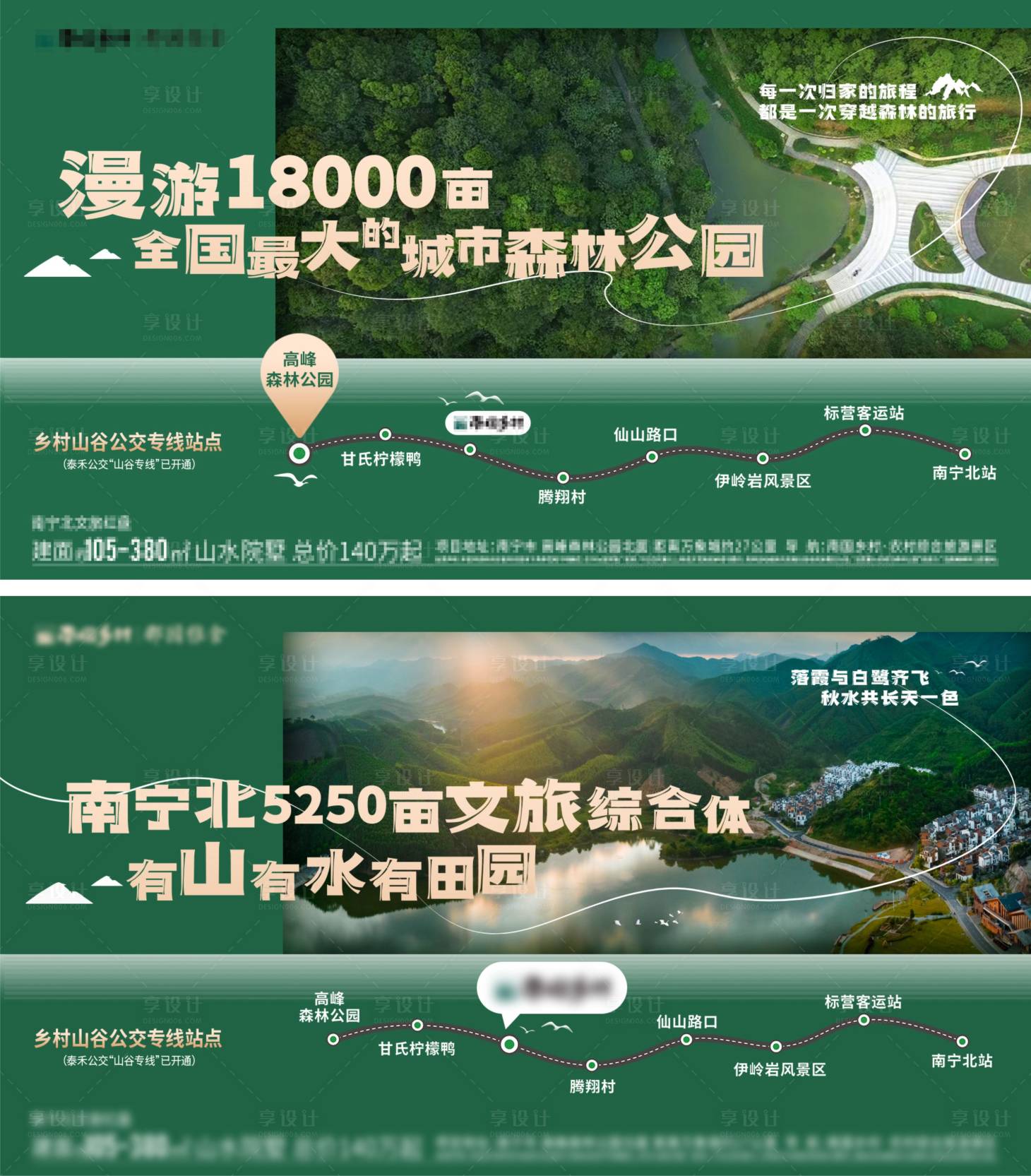 源文件下载【享设计】搜索编号：45140033804394433【地产文旅价值点广告展板】