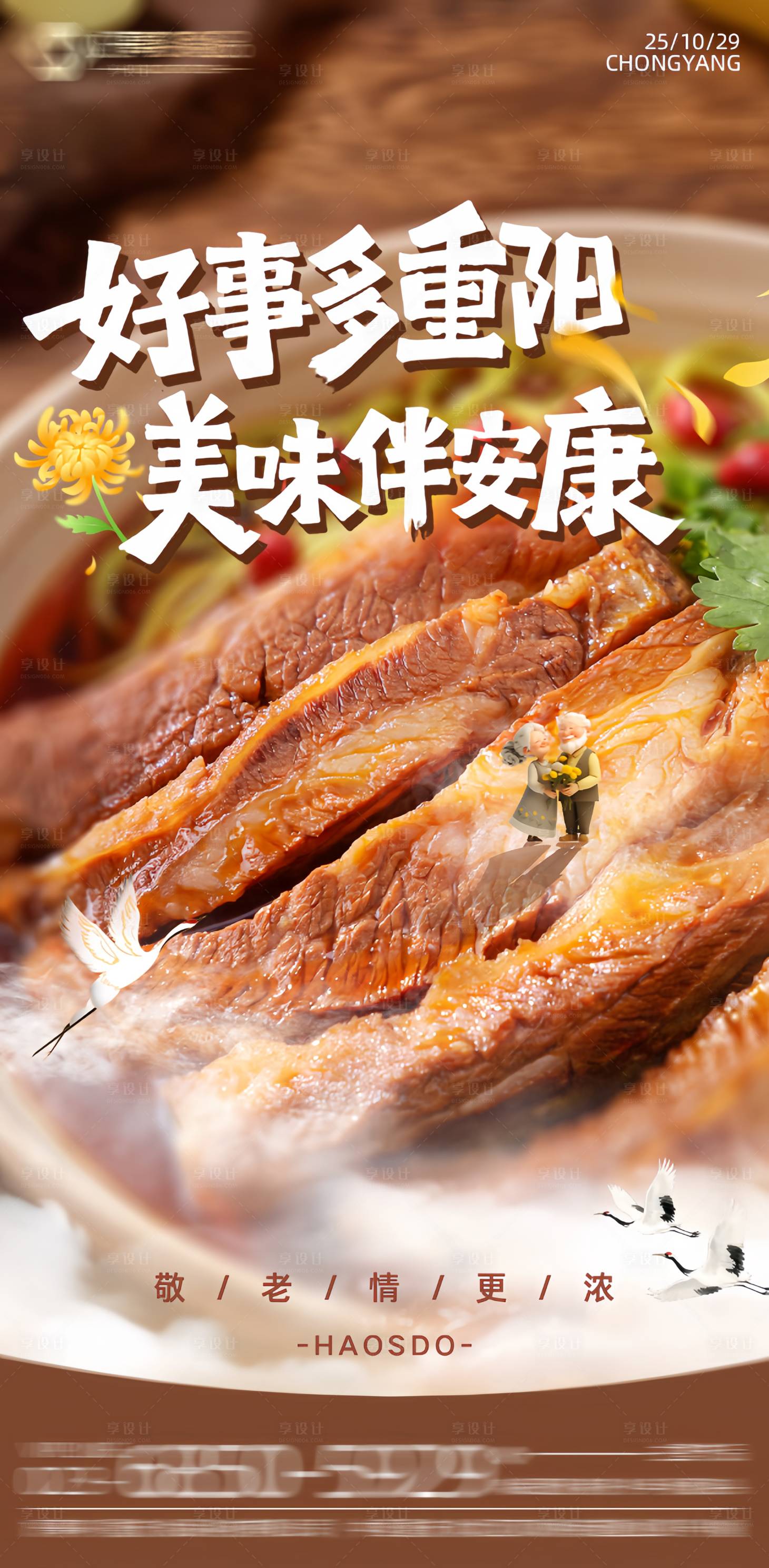 源文件下载【享设计】搜索编号：48890033689811082【重阳节海报】