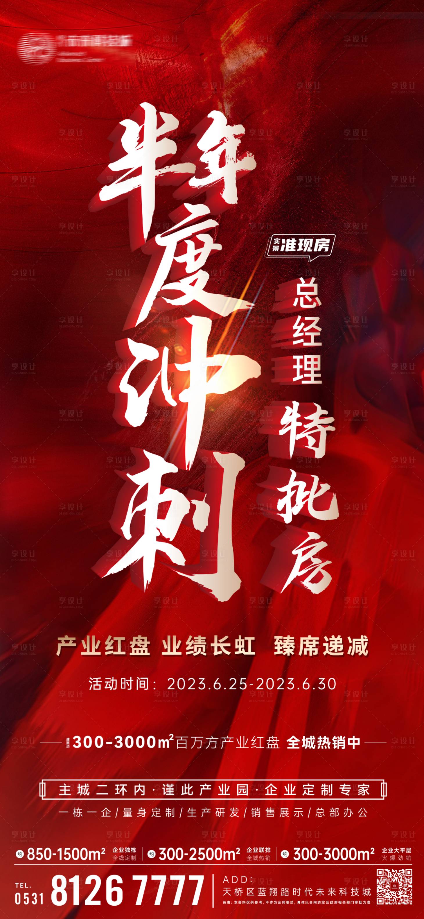 源文件下载【享设计】搜索编号：35610033623392869【销售冲刺 】