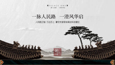 源文件下载【享设计】搜索编号：87100033685624773【风华屋檐价值点海报展板】