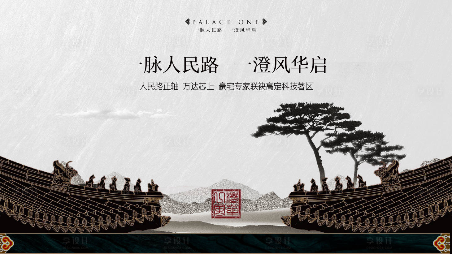 源文件下载【享设计】搜索编号：87100033685624773【风华屋檐价值点海报展板】