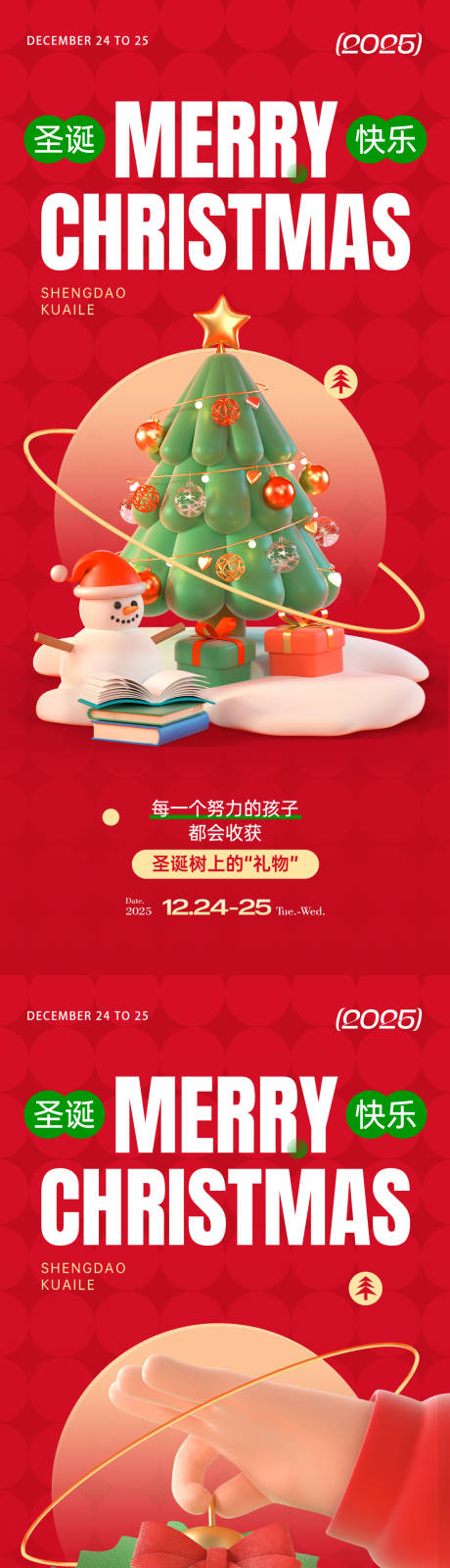 源文件下载【享设计】搜索编号：49700033776243677【圣诞节快乐】