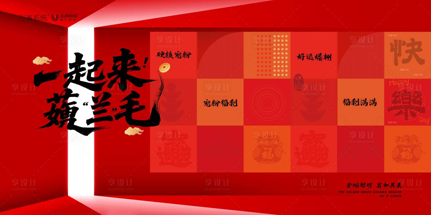 源文件下載【享設計】搜索編號：28230033367634396【喜慶簽到背景】