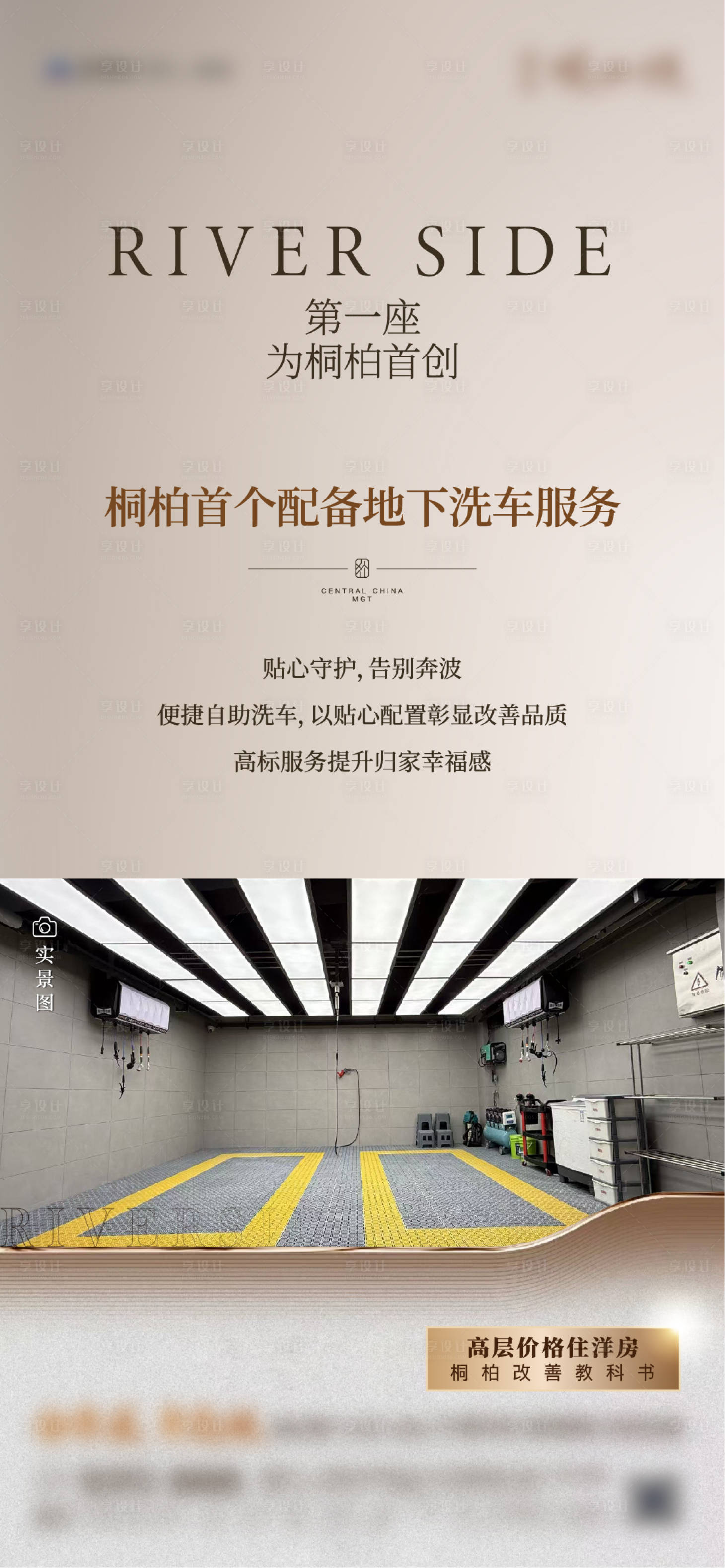 源文件下载【享设计】搜索编号：26920033533624259【地产价配套价值点海报】