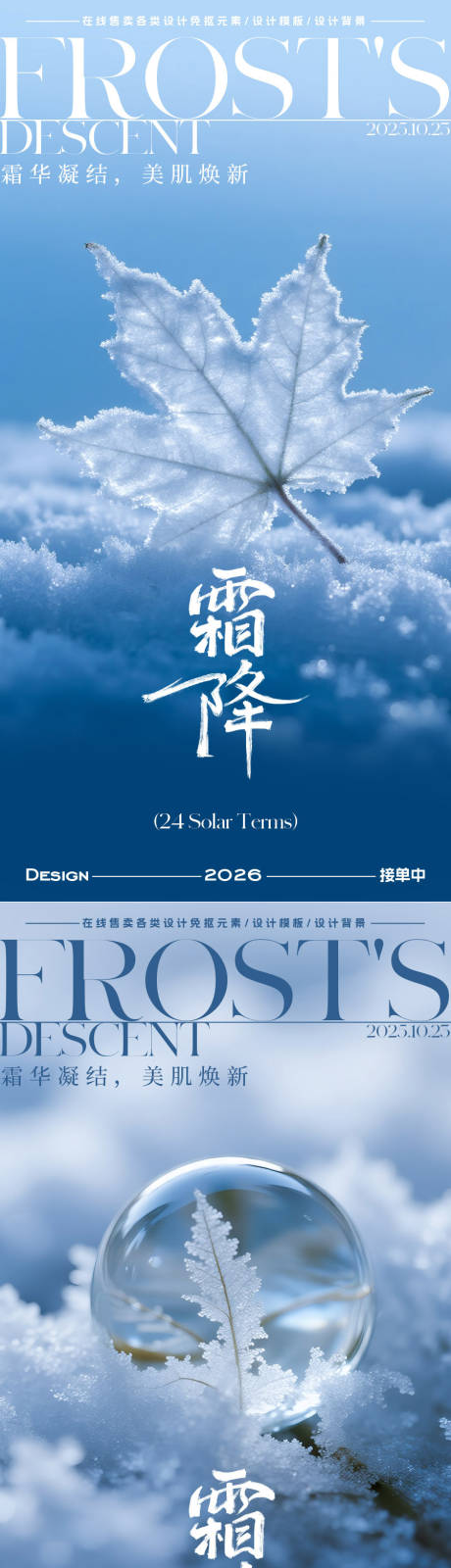 源文件下载【享设计】搜索编号：84690033423535020【霜降节气海报】