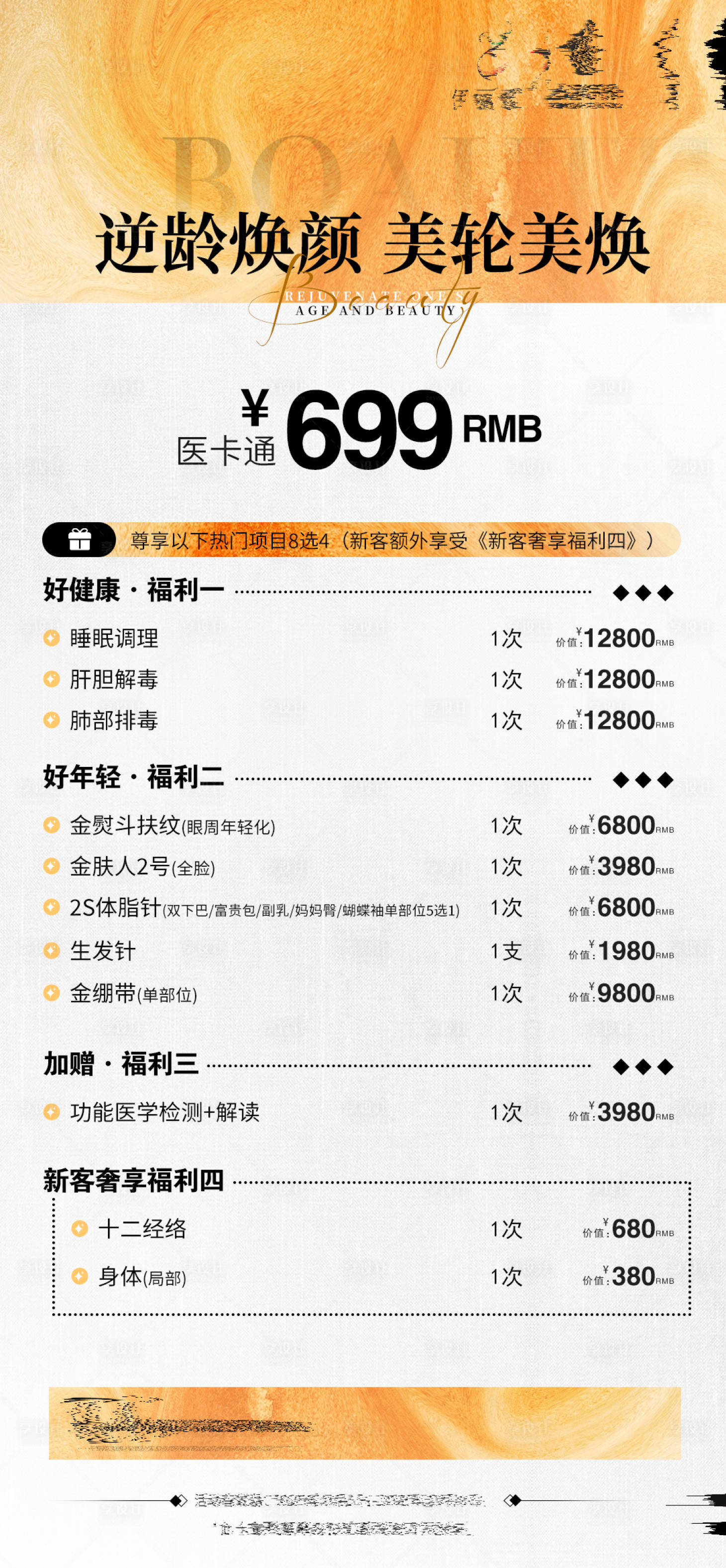 源文件下载【享设计】搜索编号：67260033669886063【医美卡海报】