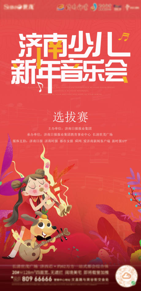 源文件下载【享设计】搜索编号：31720033776807564【少儿新年音乐会活动海报】
