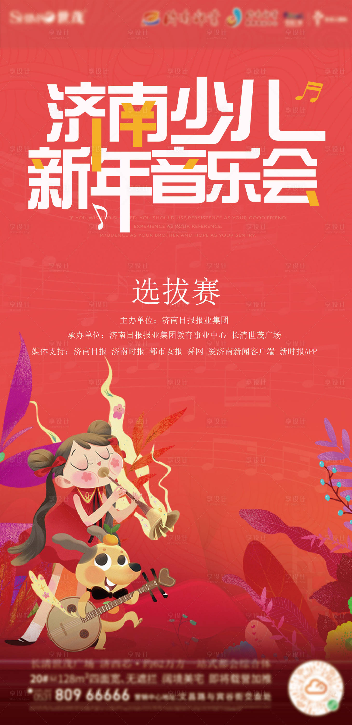 源文件下载【享设计】搜索编号：31720033776807564【少儿新年音乐会活动海报】