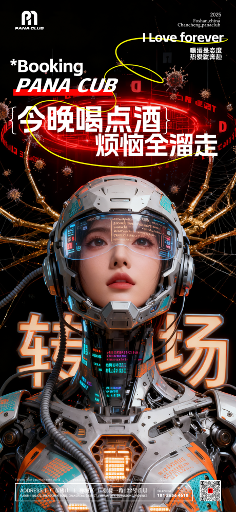 源文件下载【享设计】搜索编号：87620033408748597【夜店酒吧转场预定海报 】