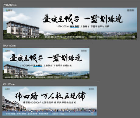 源文件下载【享设计】搜索编号：74750033724473792【叠墅围挡主形象】