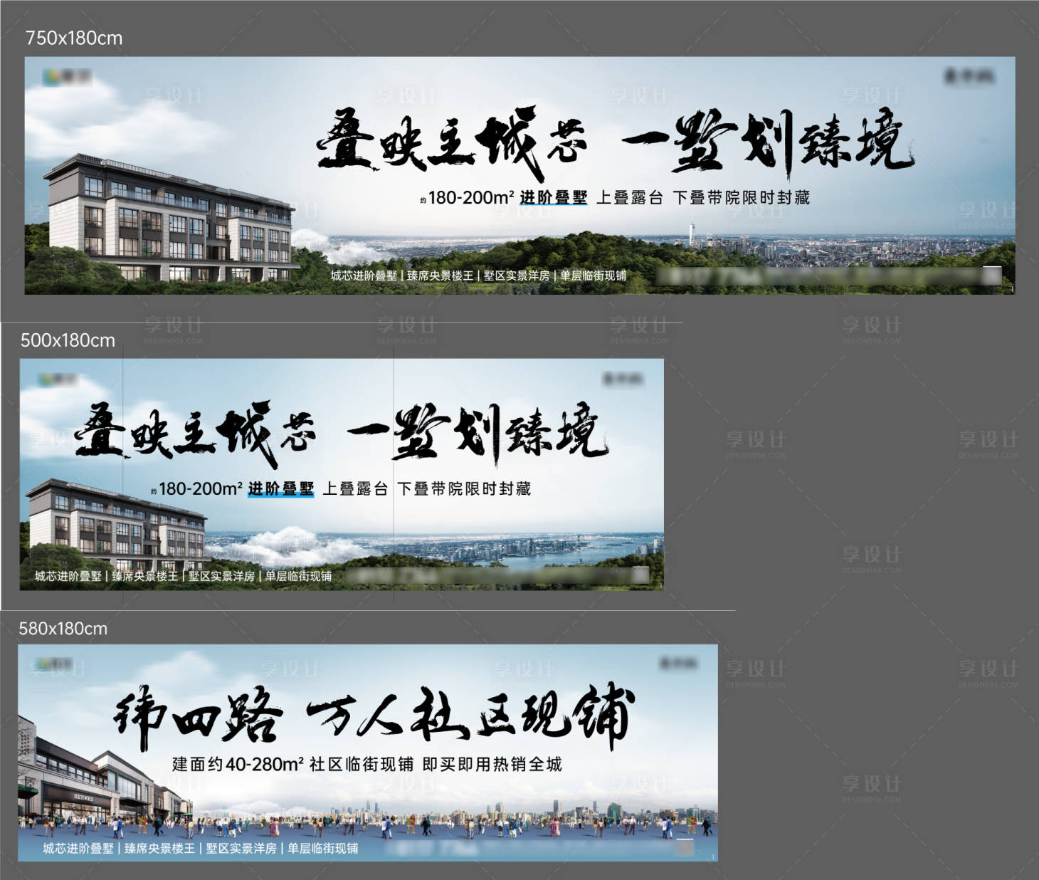 源文件下载【享设计】搜索编号：74750033724473792【叠墅围挡主形象】