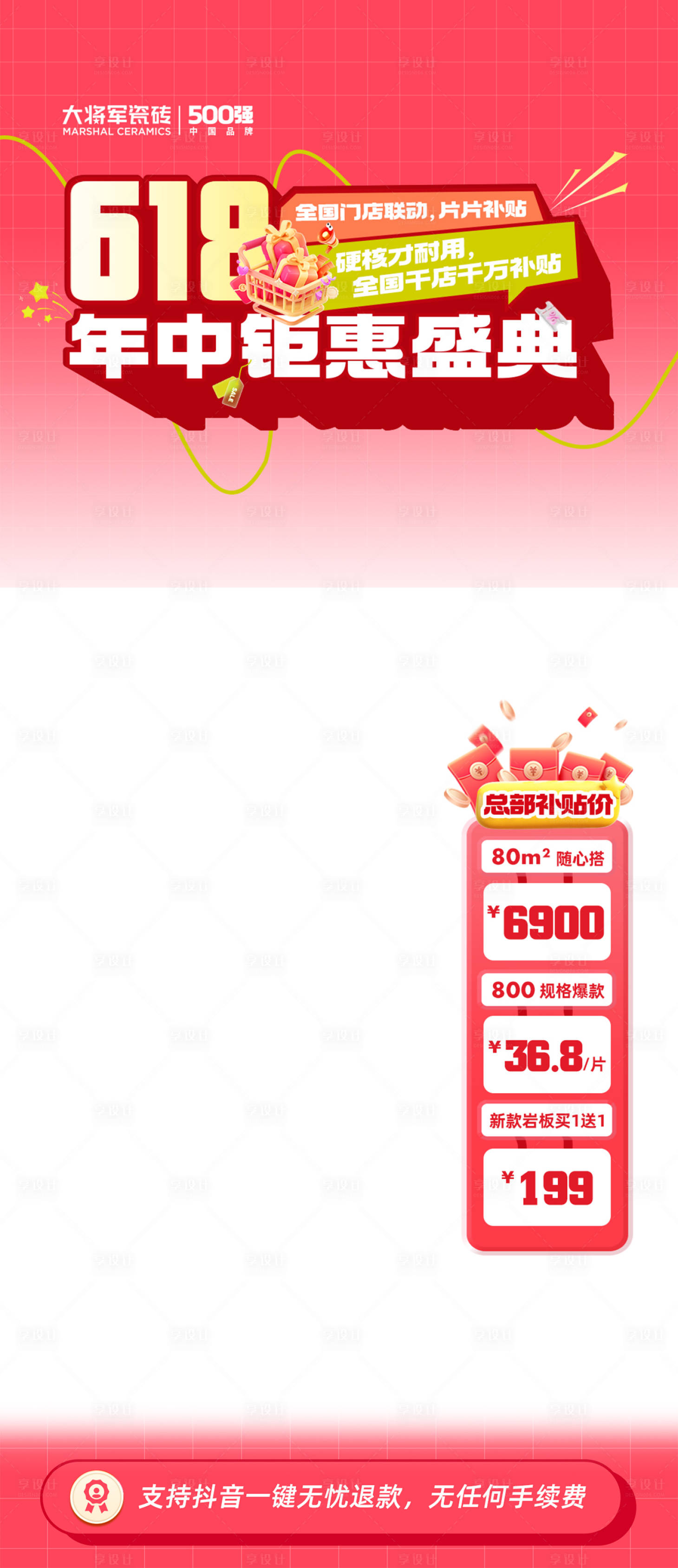 源文件下载【享设计】搜索编号：51700033429301735【直播间贴片】