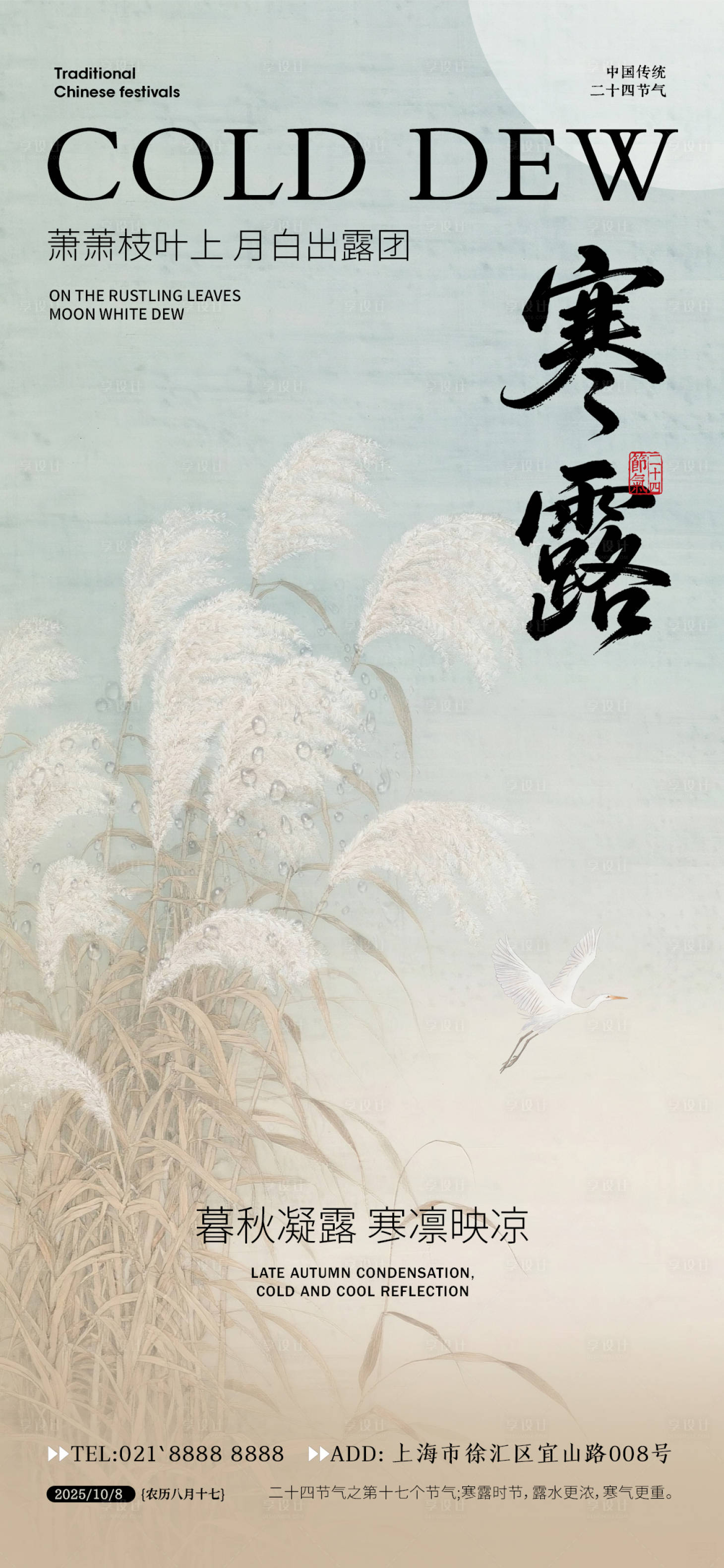 源文件下载【享设计】搜索编号：66550033370149405【寒露节气海报】