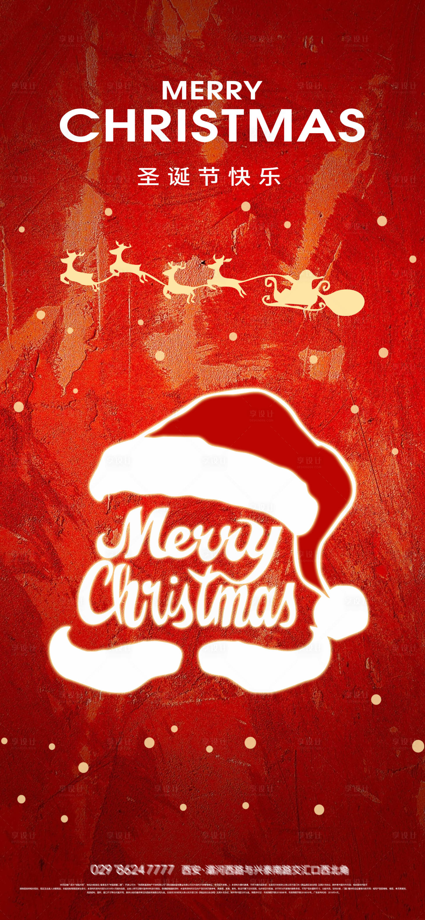 源文件下载【享设计】搜索编号：86580033807831216【璀璨圣诞树形圣诞海报】