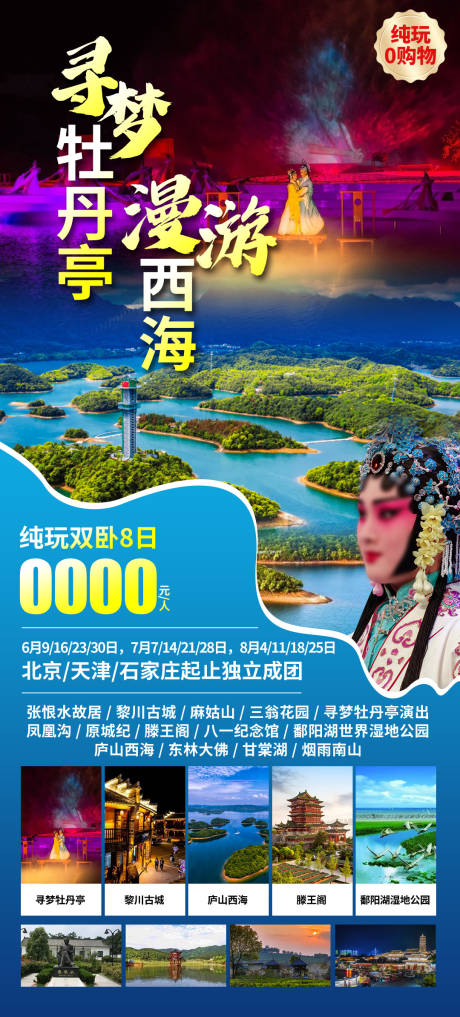 源文件下载【享设计】搜索编号：18600033718724241【寻梦牡丹亭】