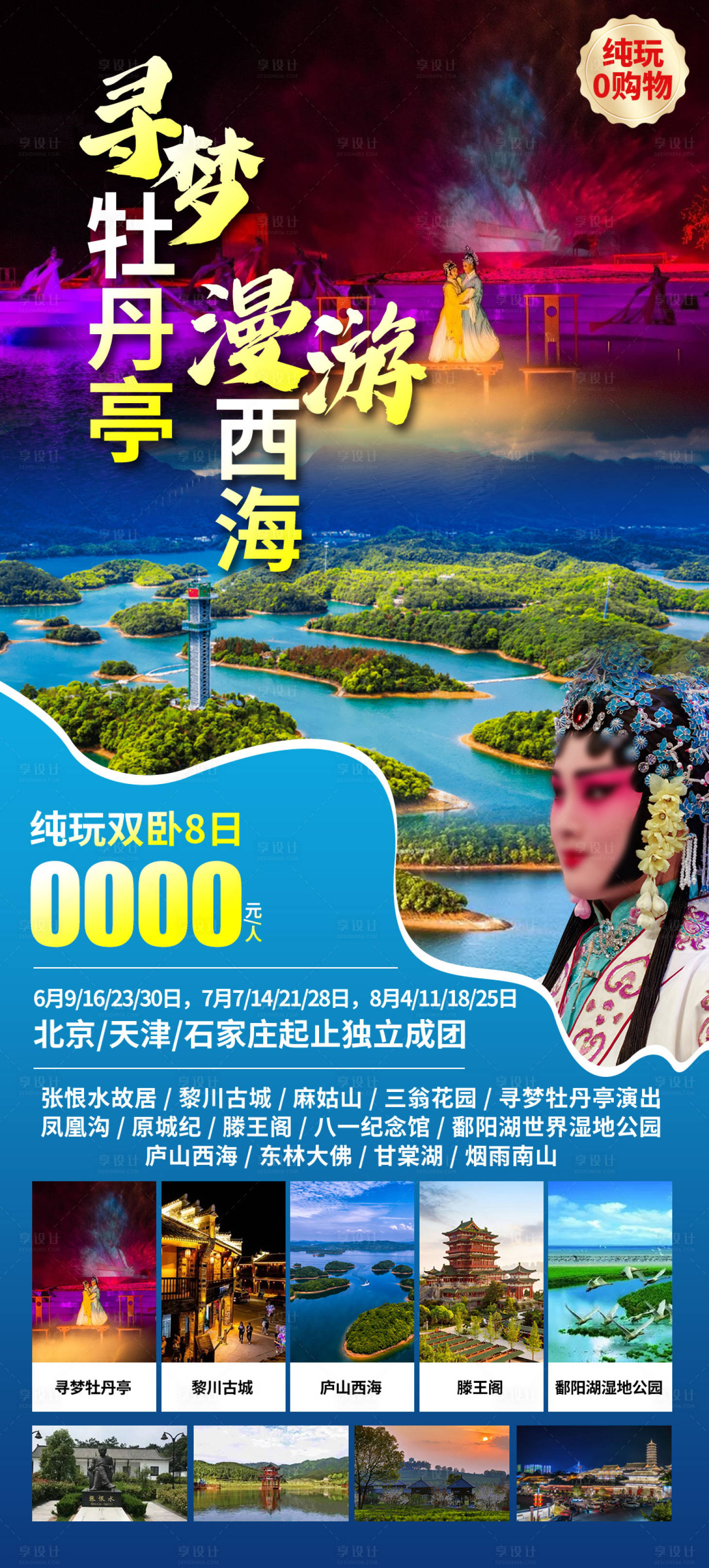 源文件下载【享设计】搜索编号：18600033718724241【寻梦牡丹亭】