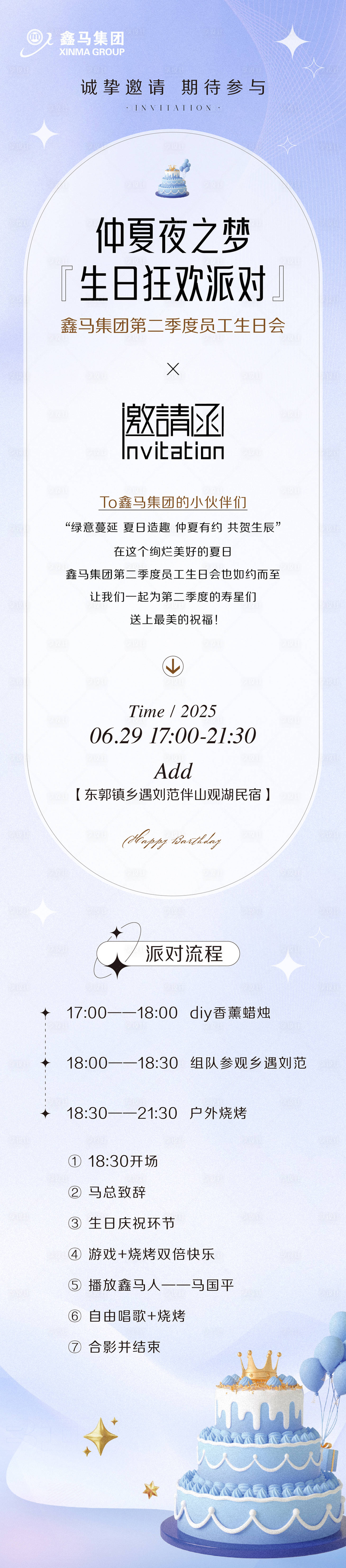 源文件下载【享设计】搜索编号：90410033610965107【生日会邀请函长图海报】