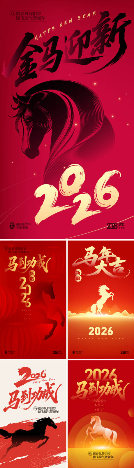 源文件下载【享设计】搜索编号：95810033778315030【马年新年海报 】