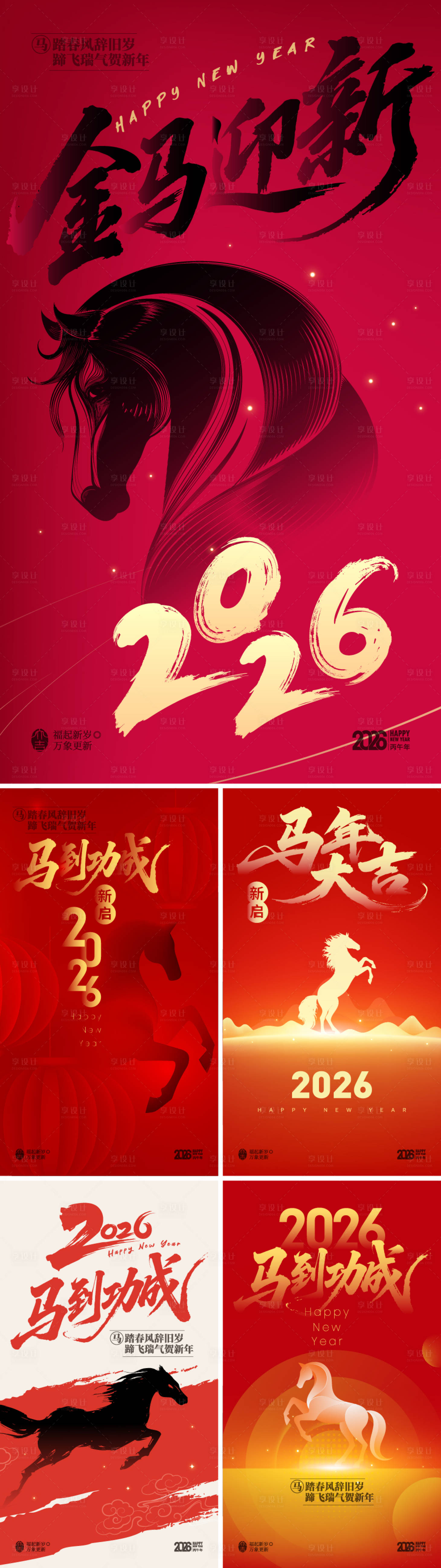 源文件下载【享设计】搜索编号：95810033778315030【马年新年海报 】