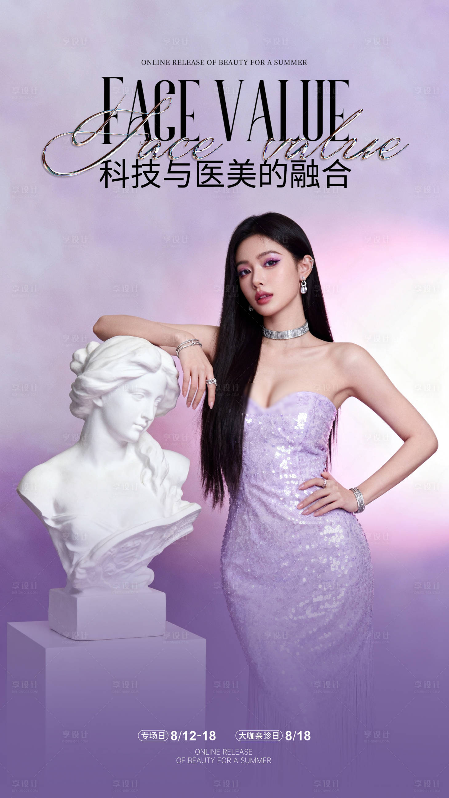 源文件下载【享设计】搜索编号：71920033748336611【活动海报】