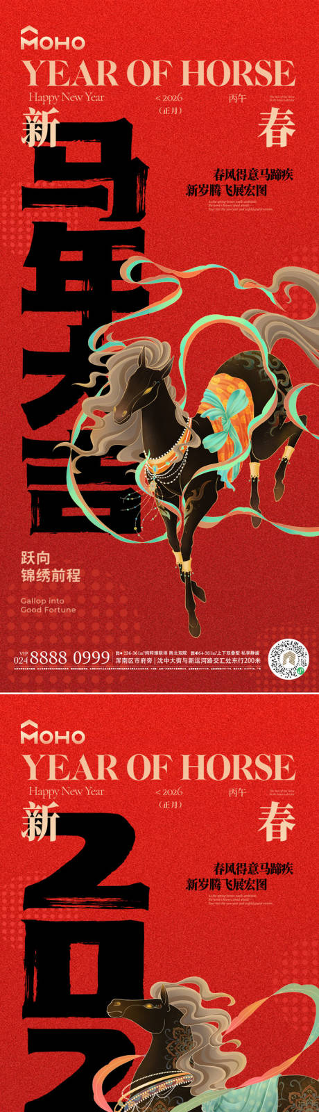 源文件下载【享设计】搜索编号：15520033716478488【马年节气系列海报】