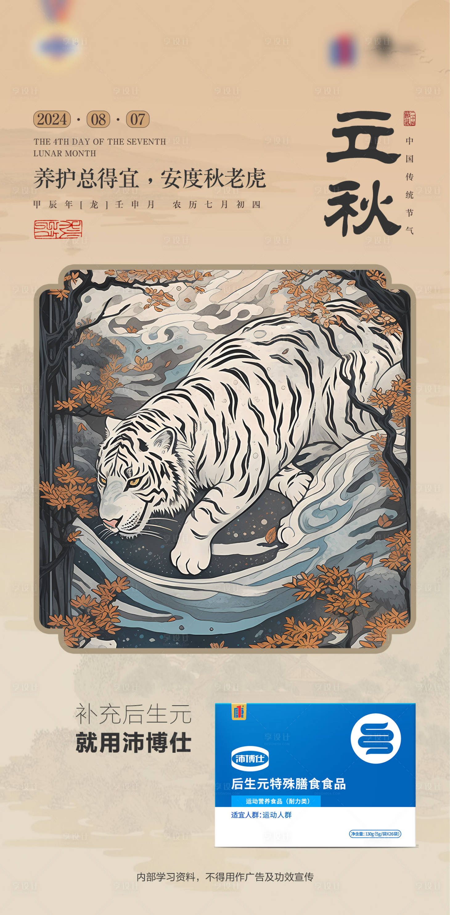 源文件下载【享设计】搜索编号：86850033774166732【立秋营养医药海报】