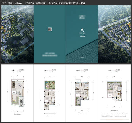 源文件下载【享设计】搜索编号：92350033487984695【高端户型折页】