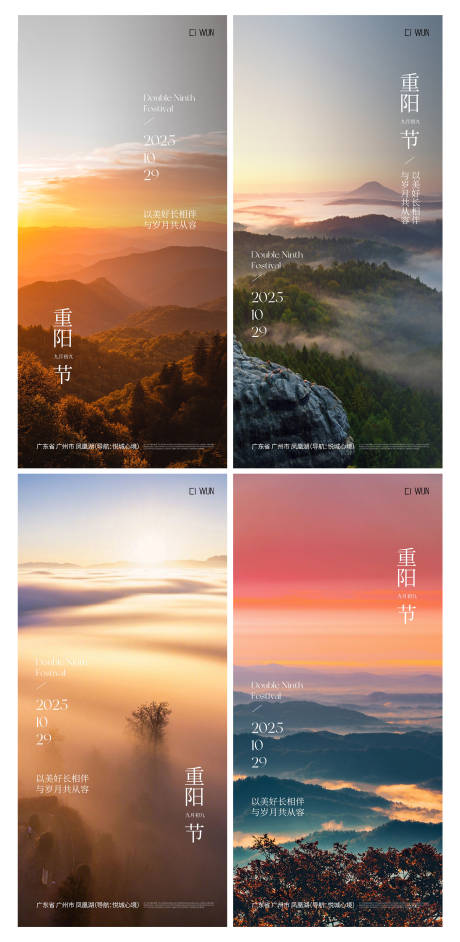 源文件下载【享设计】搜索编号：56680033708245173【重阳节系列海报】