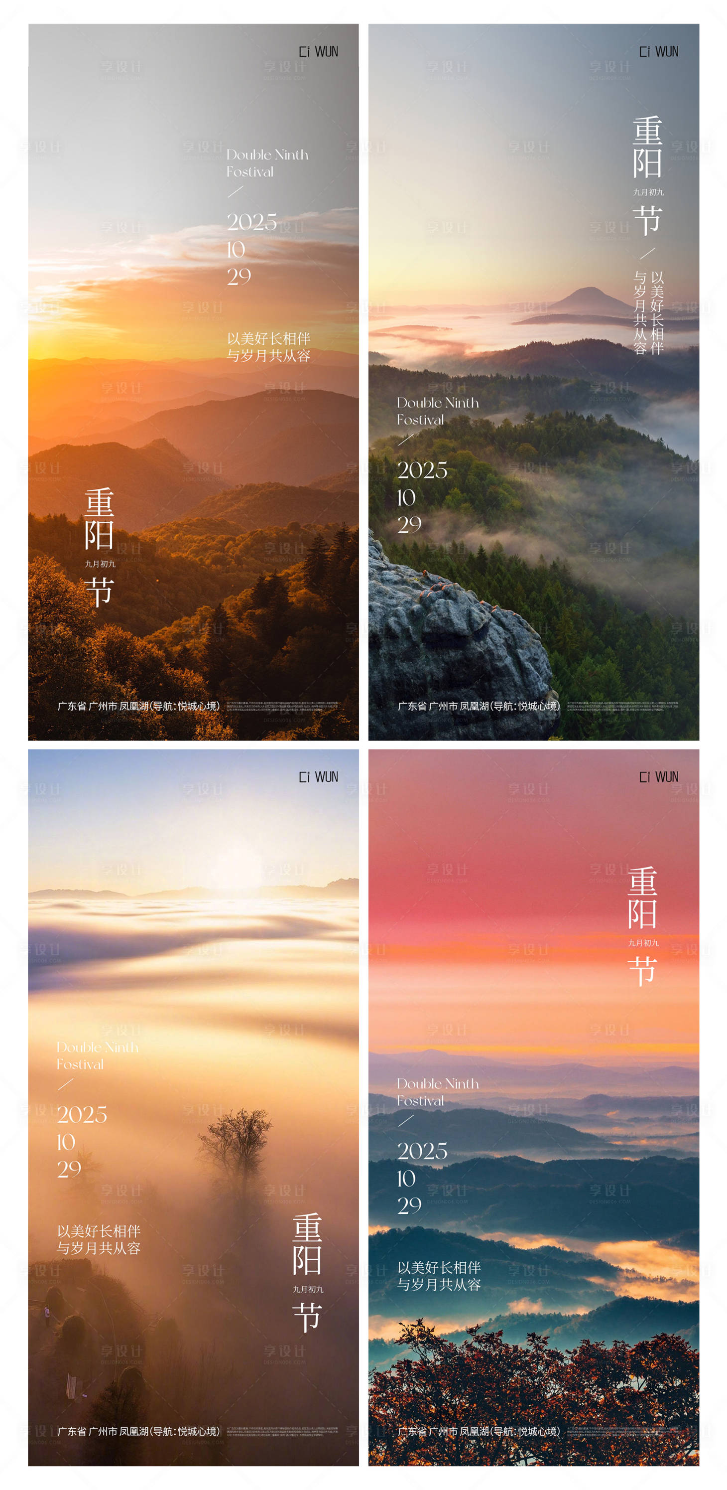 源文件下载【享设计】搜索编号：56680033708245173【重阳节系列海报】