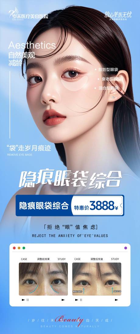 源文件下载【享设计】搜索编号：83150033764499585【祛眼袋海报】