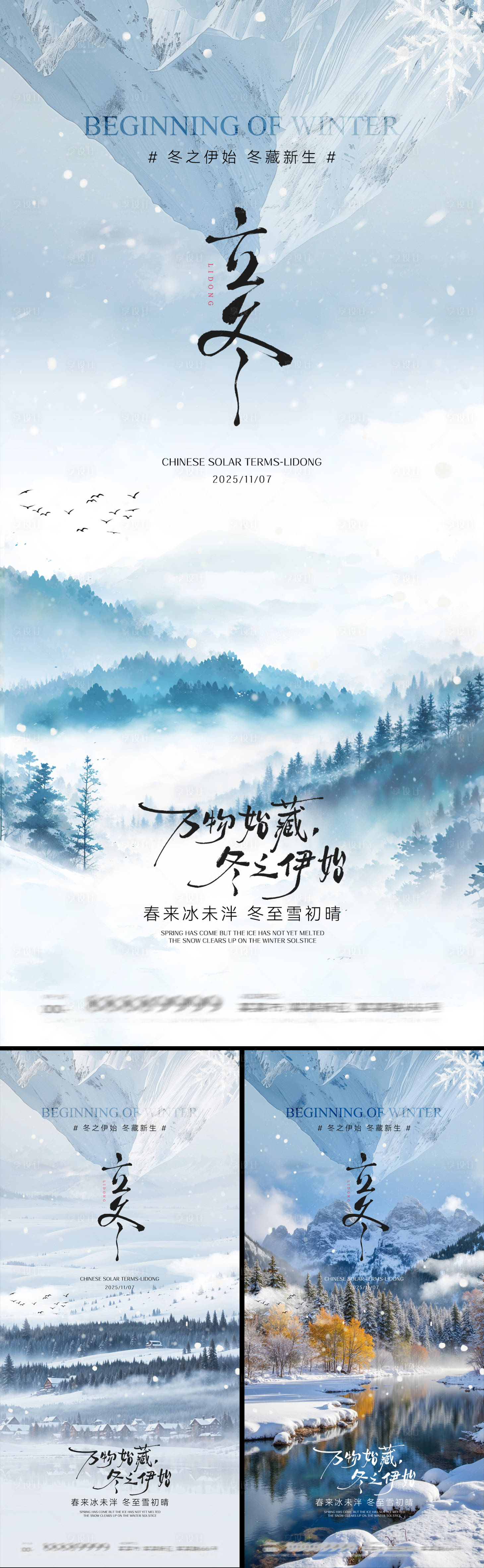 源文件下载【享设计】搜索编号：68460033741187184【立冬节气海报】