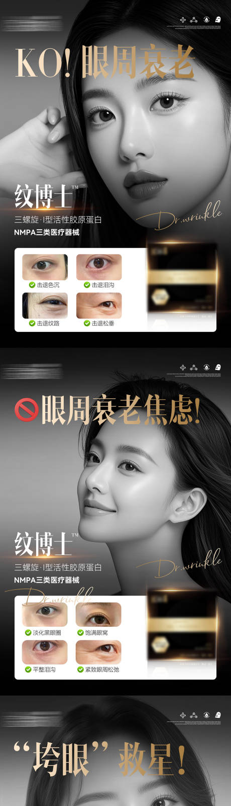 源文件下载【享设计】搜索编号：53560033739748859【医美科普眼周衰老焦虑的救星】