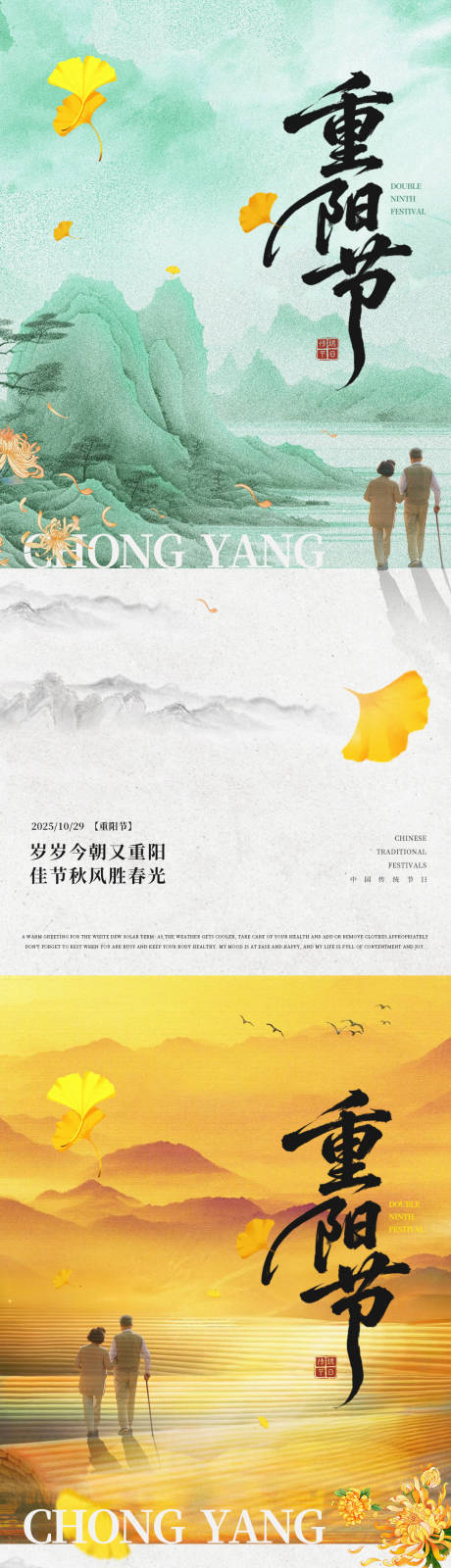 源文件下载【享设计】搜索编号：50760033730338135【传统节日重阳节系列海报菊花老人节】