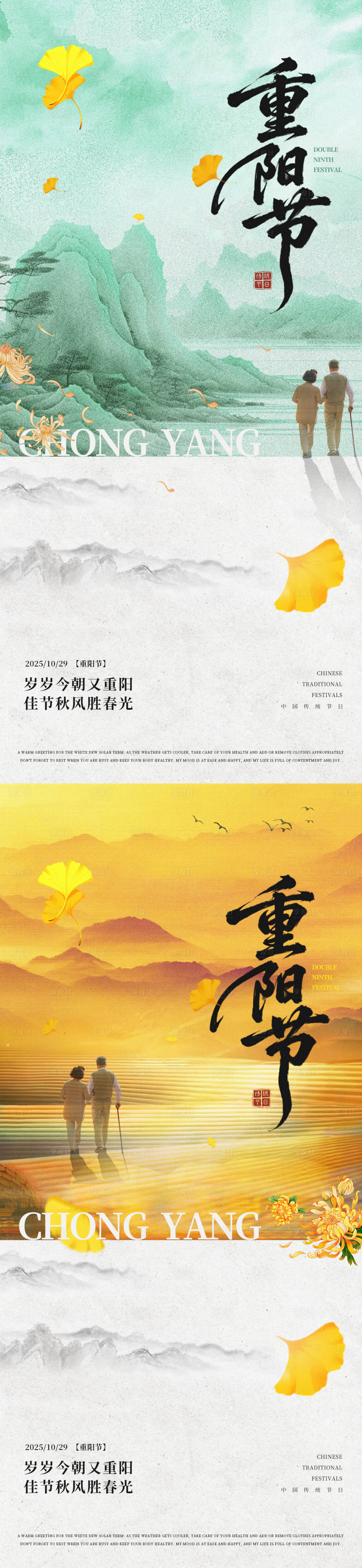 源文件下载【享设计】搜索编号：50760033730338135【传统节日重阳节系列海报菊花老人节】