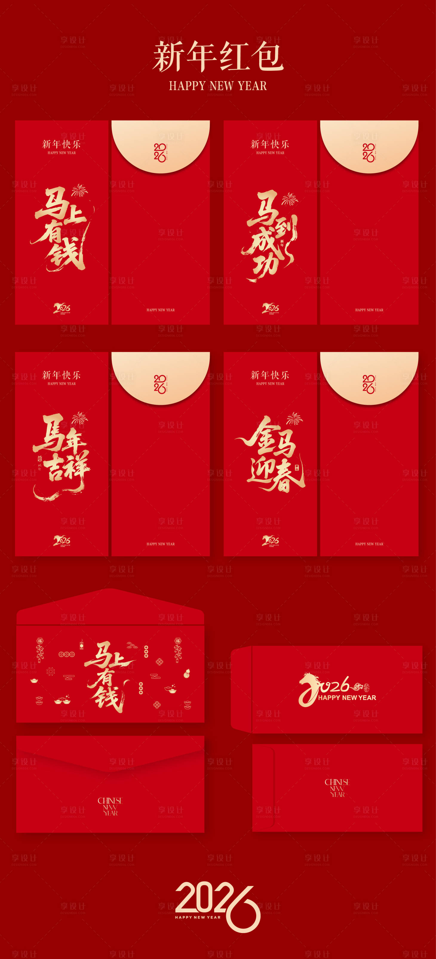 源文件下载【享设计】搜索编号：58350033735023010【新年红包利是封】