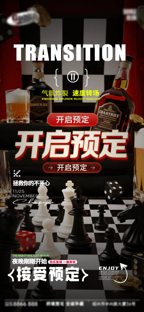 源文件下载【享设计】搜索编号：32220033761693443【酒吧日常活动宣传创意海报】