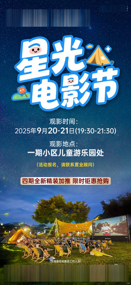 源文件下载【享设计】搜索编号：85760033405278193【星光电影节海报】