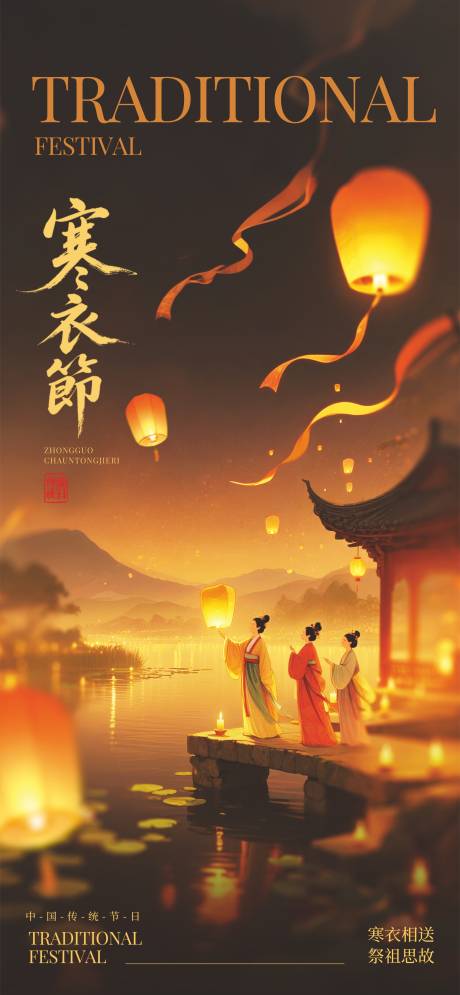 源文件下载【享设计】搜索编号：90670033497082634【寒衣节海报 】