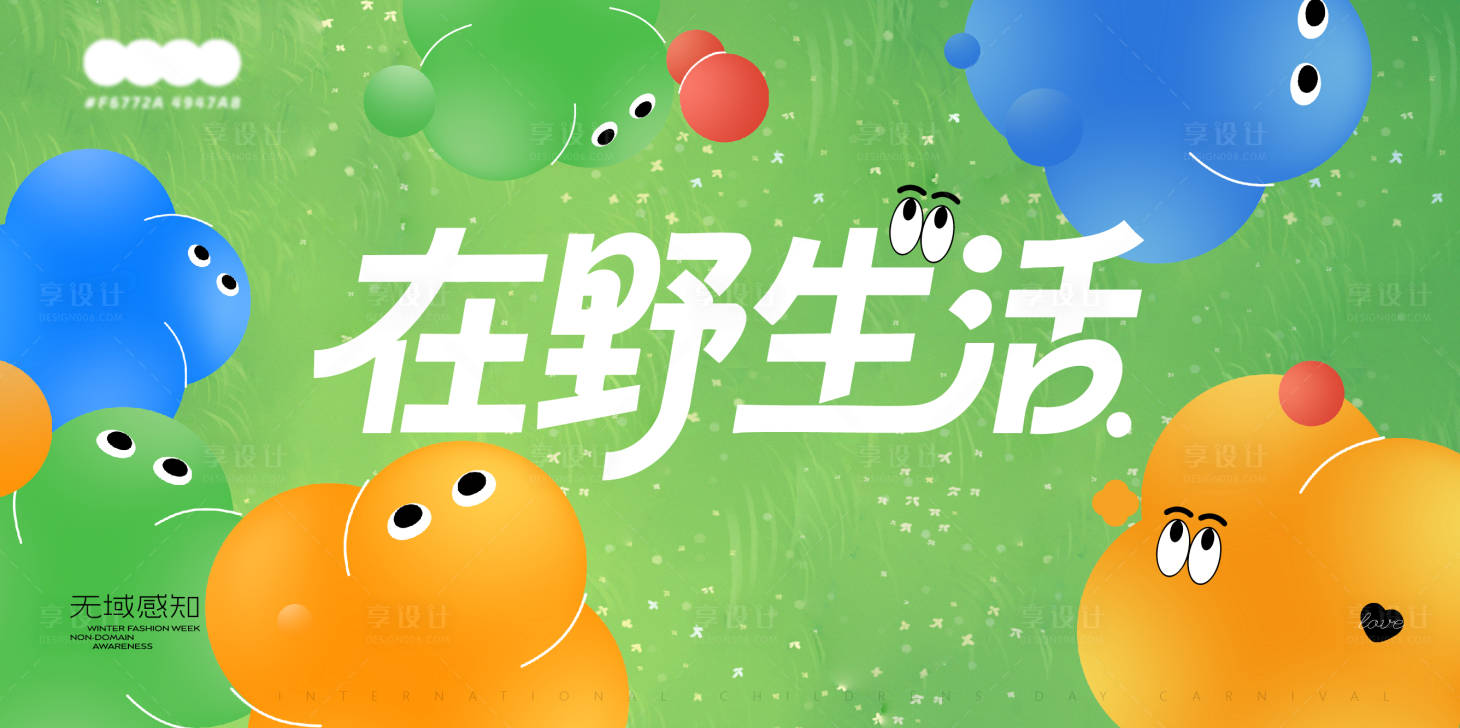 源文件下载【享设计】搜索编号：79170033368049333【创意市集主视觉】